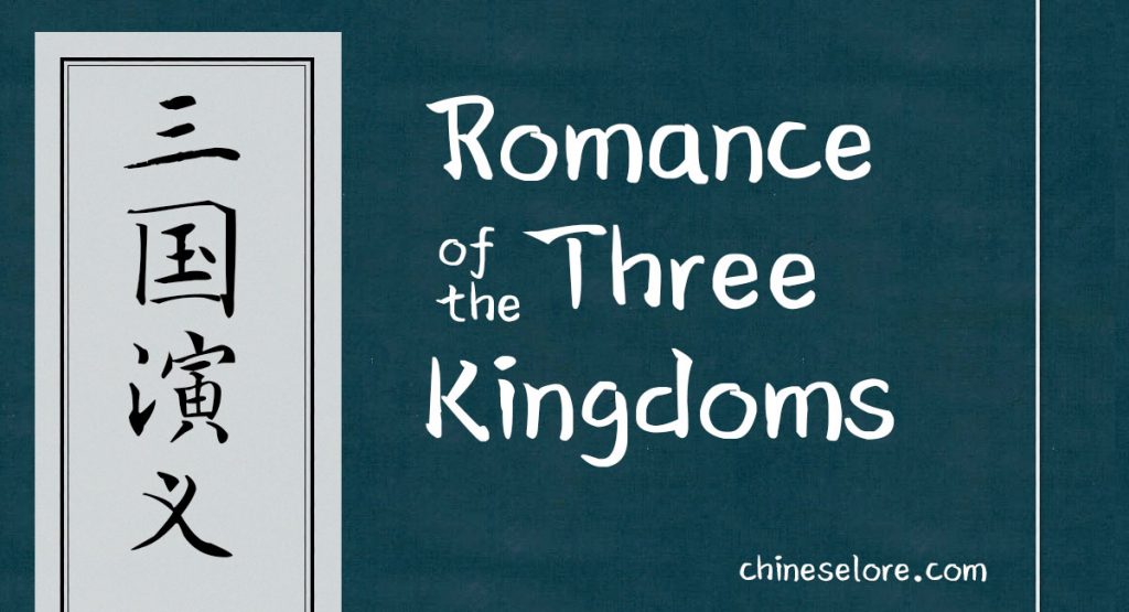 romance of the three kingdoms
