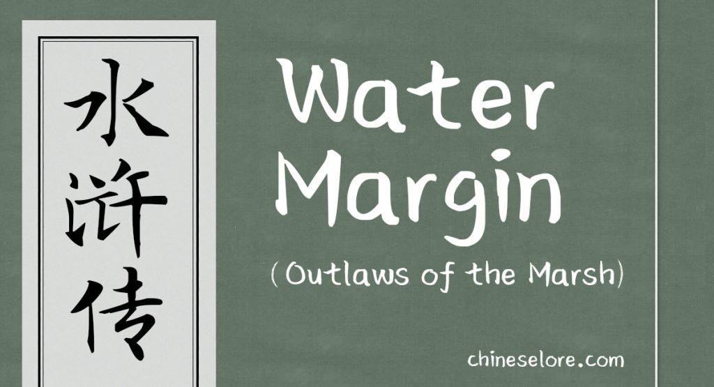 water margin (outlaws of the marsh)