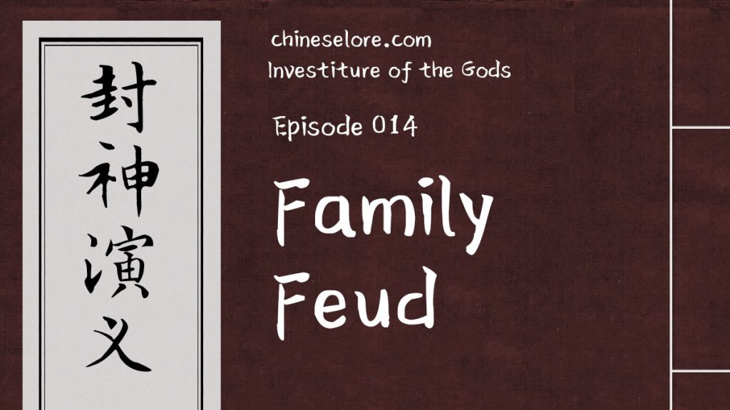 Gods 014: Family Feud