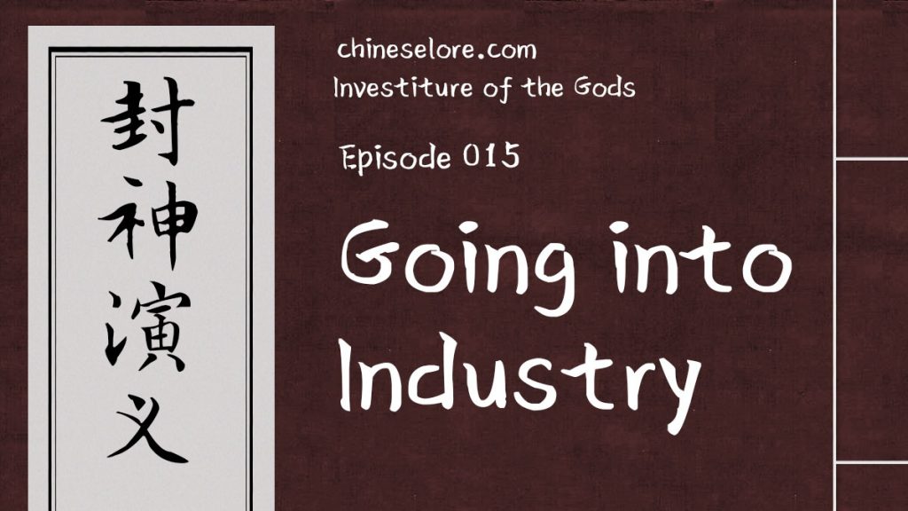 Gods 015: Going into Industry