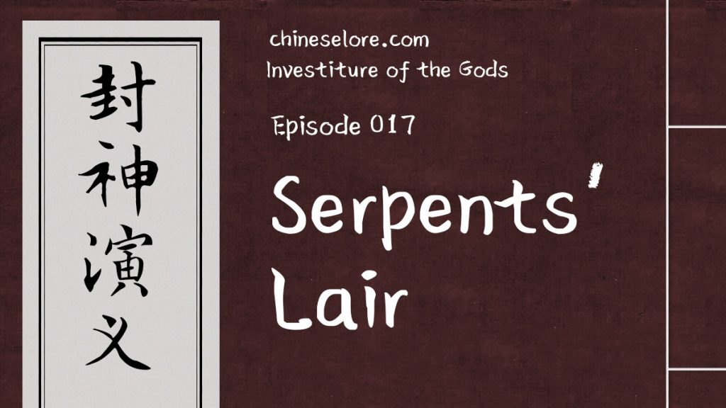 Gods 017: Serpents' Lair