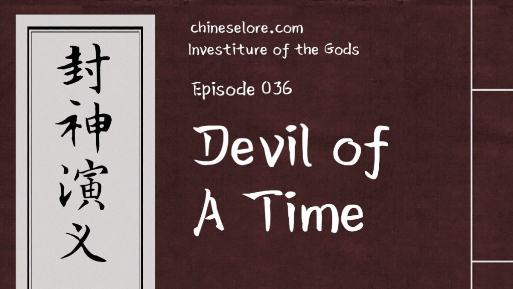 Gods 036: Devil of A Time