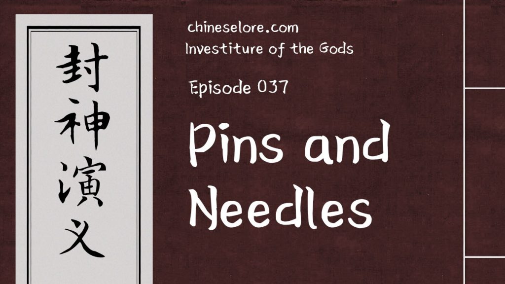 Gods 037: Pins and Needles