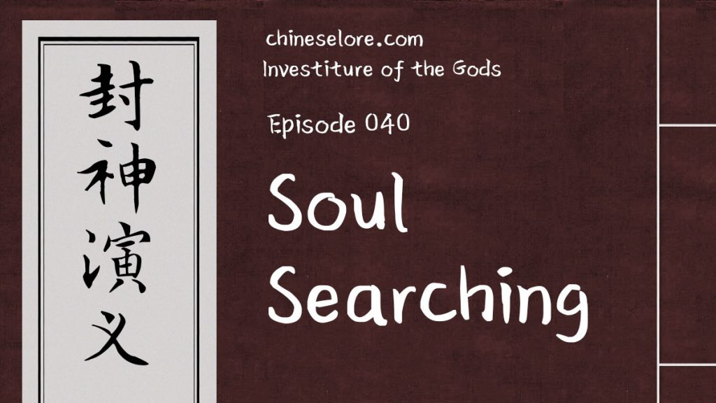 Gods 040: Soul Searching