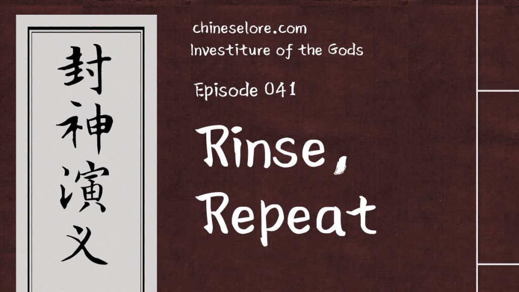 Gods 041: Rinse, Repeat