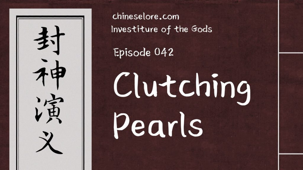 Gods 042: Clutching Pearls