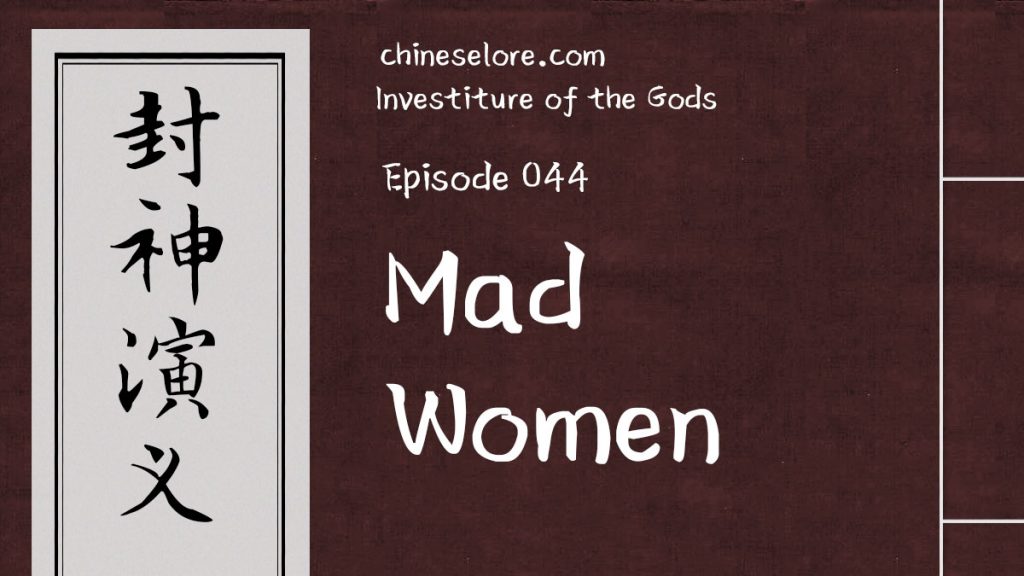 Gods 044: Mad Women