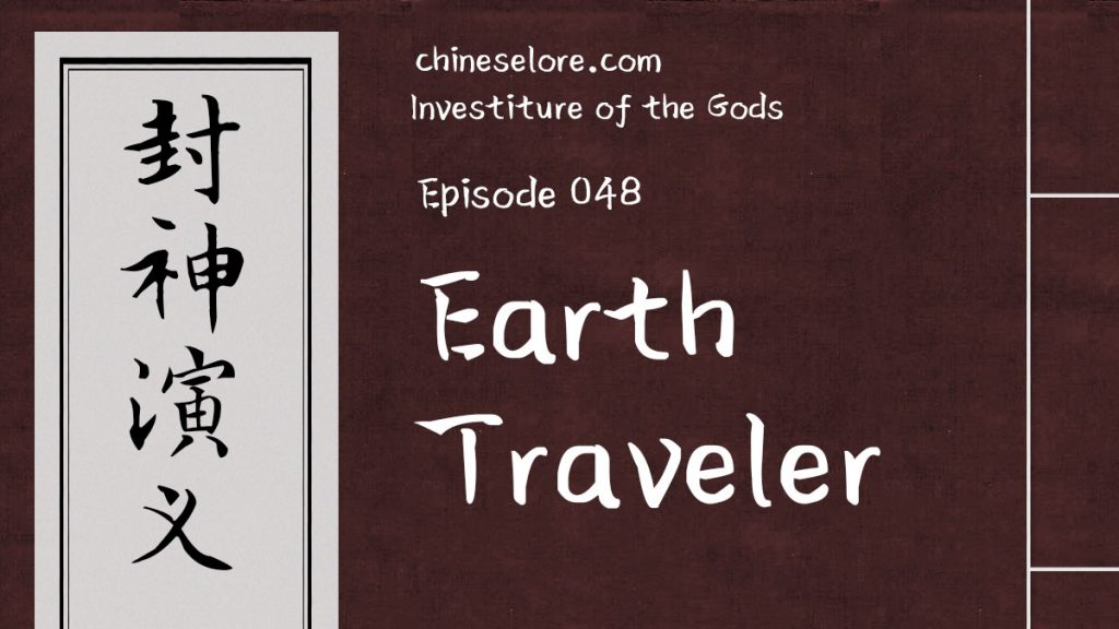 Gods 048: Earth Traveler