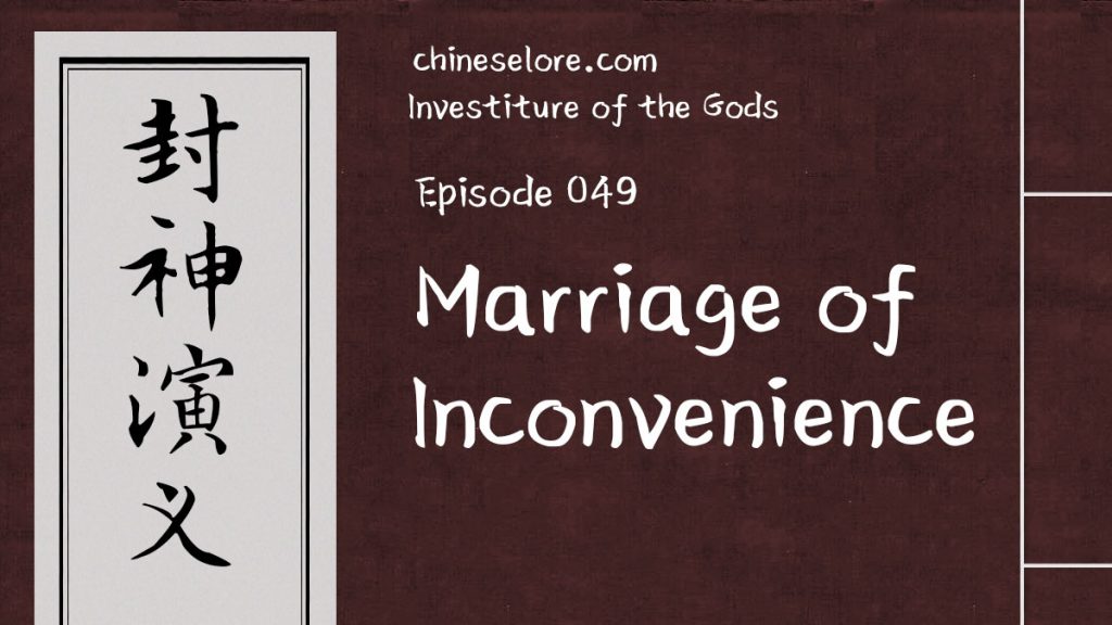 Gods 049: Marriage of Inconvenience
