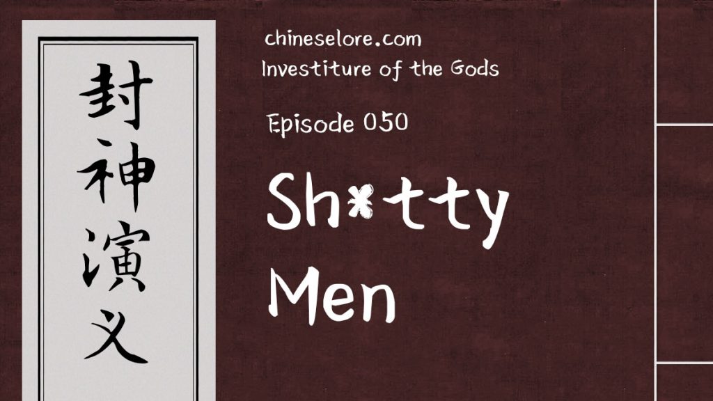Gods 050: Sh*tty Men