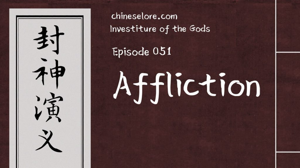 Gods 051: Affliction