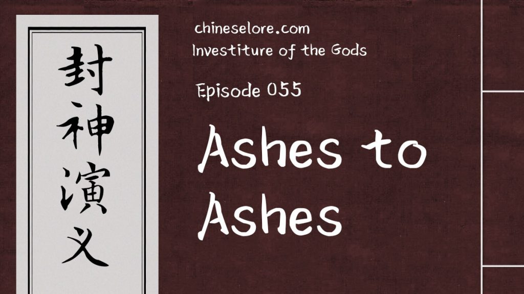 Gods 055: Ashes to Ashes
