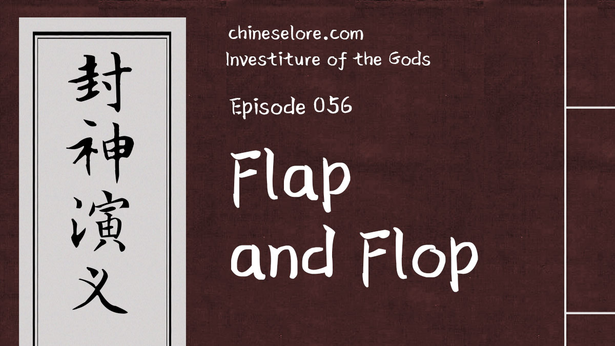 Gods 056 Flap and Flop Chinese Lore Podcast