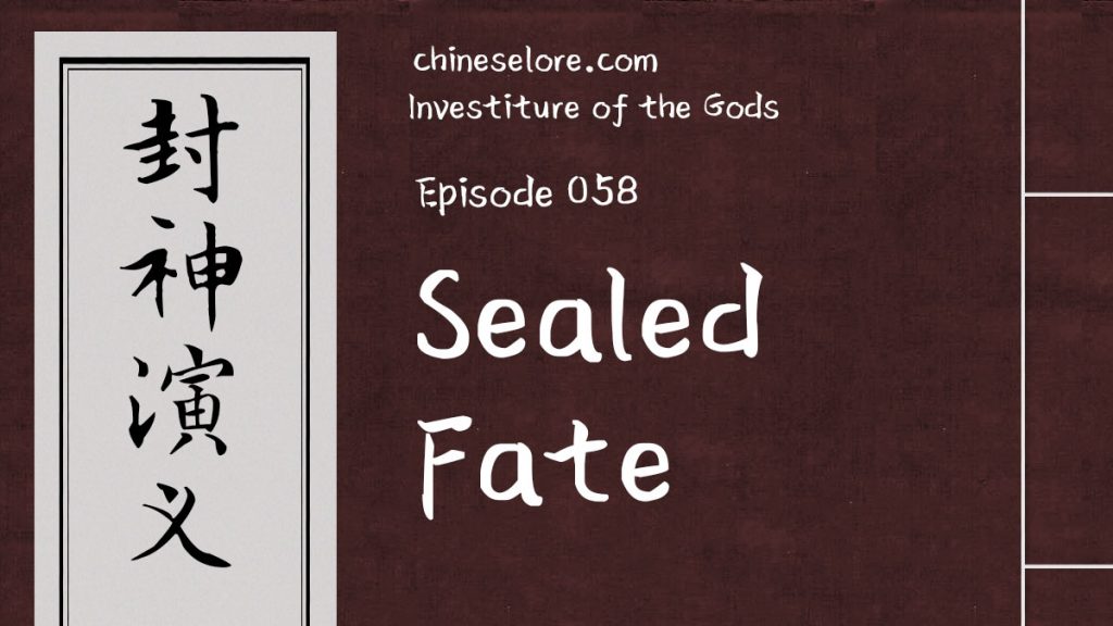 Gods 058: Sealed Fate
