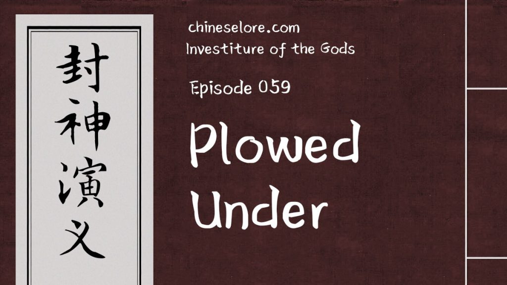 Gods 059: Plowed Under
