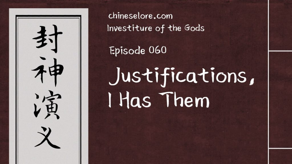 Gods 060: Justifications, I Has Them