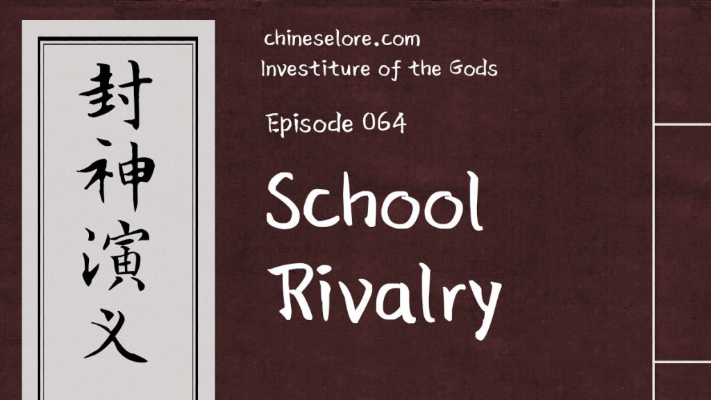 Gods 064: School Rivalry