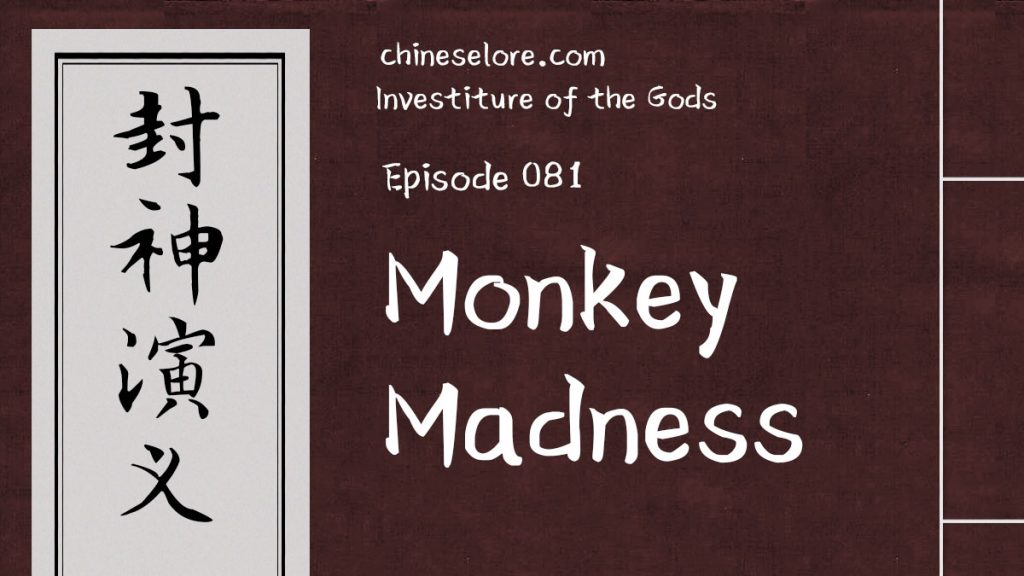 Gods 081: Monkey Madness