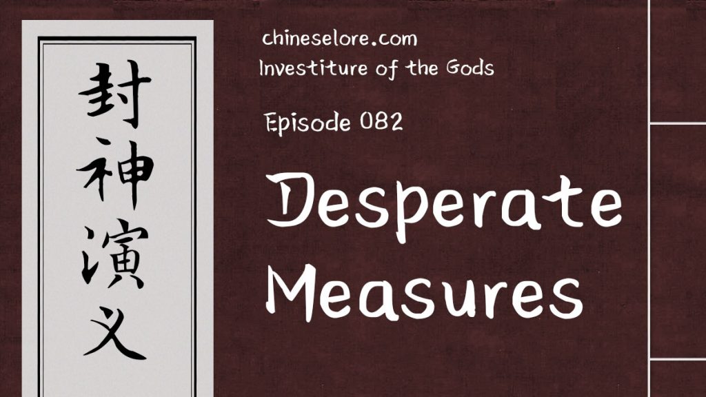 Gods 082: Desperate Measures