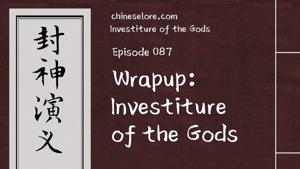 Gods 087: Wrapup: Investiture of the Gods