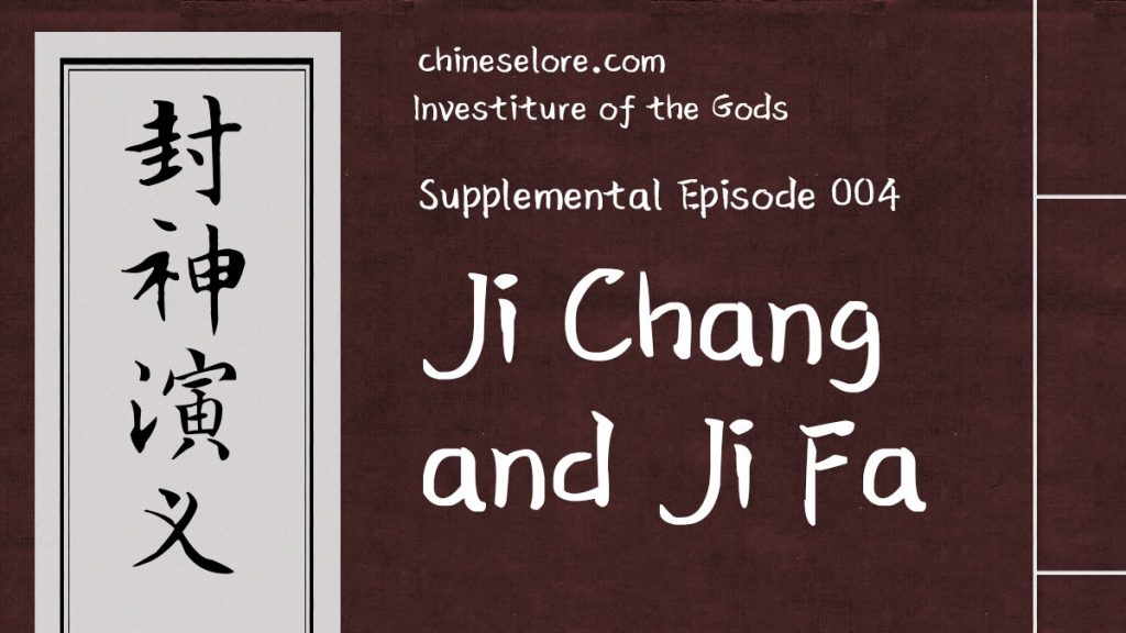 Gods Supplemental 004: Ji Chang and Ji Fa