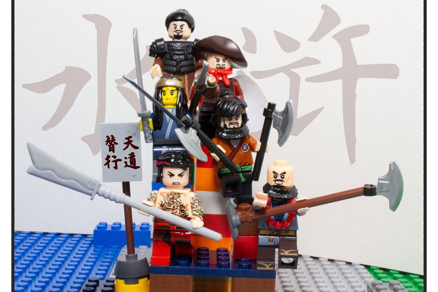 Water Margin Legos