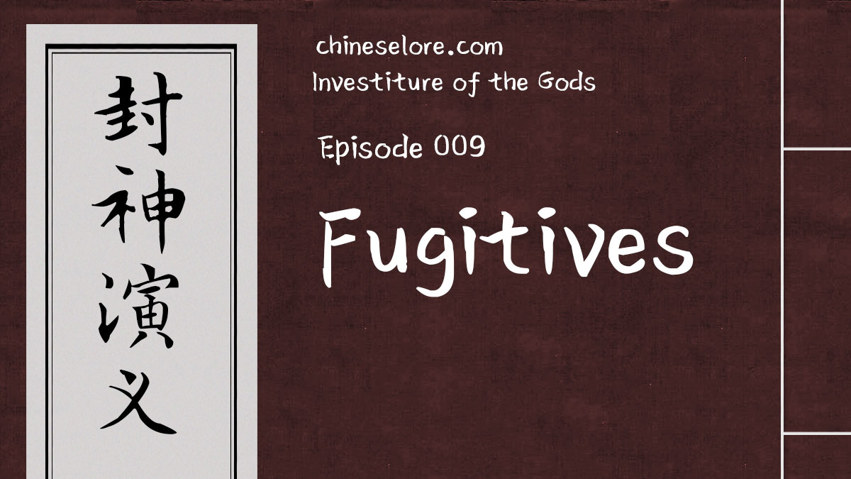 Gods 009: Fugitives