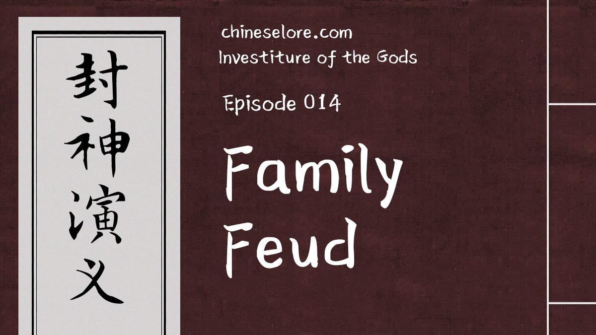 Gods 014: Family Feud