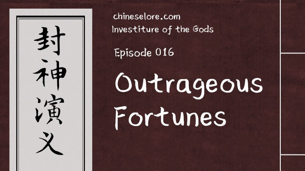 Gods 016: Outrageous Fortunes