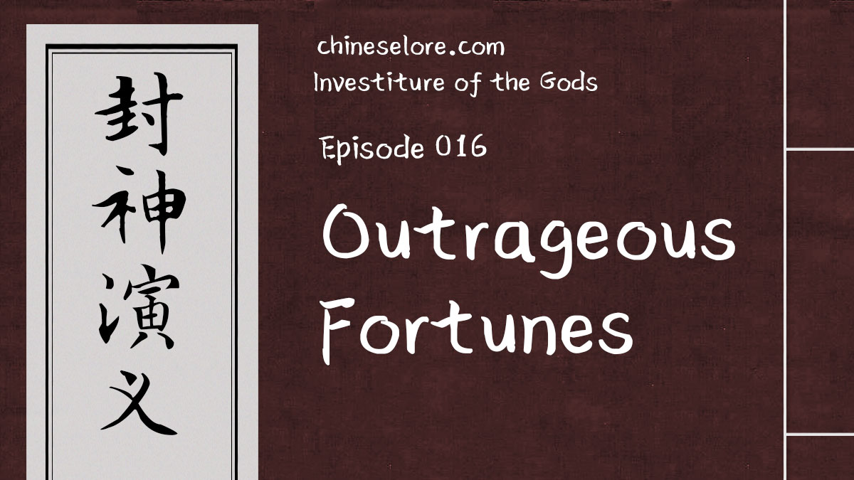 Gods 016: Outrageous Fortunes