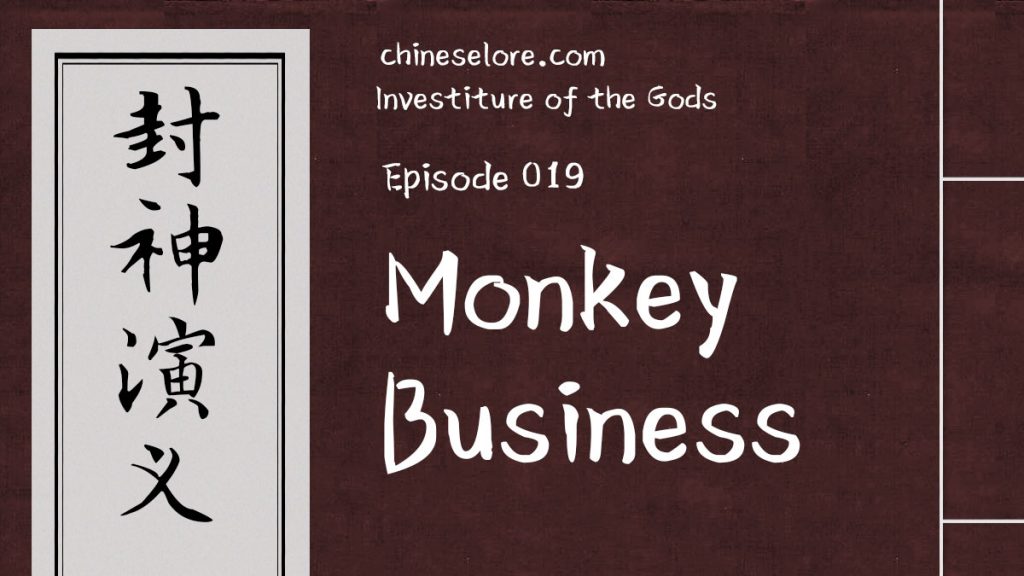 Gods 018: Monkey Business