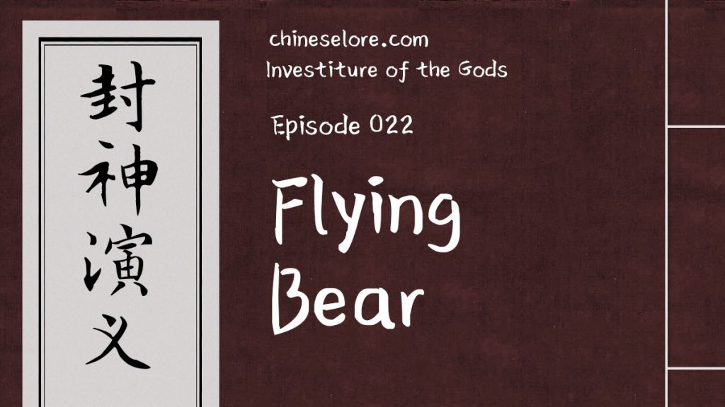 Gods 022: Flying Bear