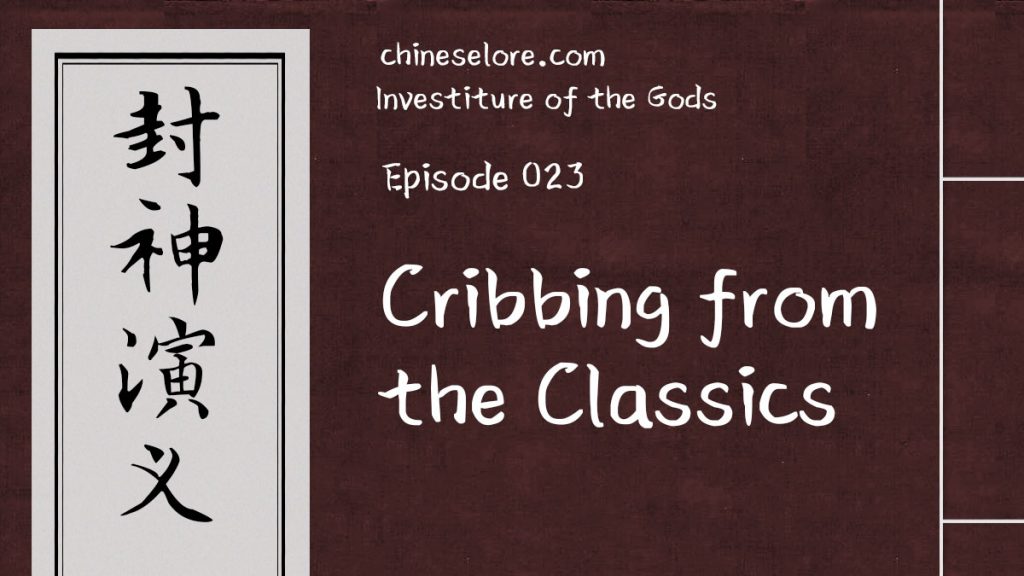 Gods 023: Cribbing from the Classics