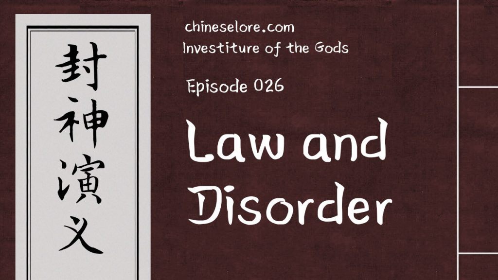 Gods 026: Law and Disorder