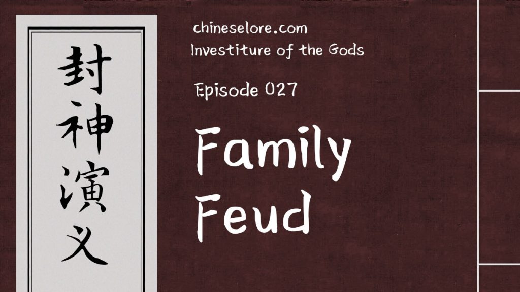 Gods 027: Family Feud