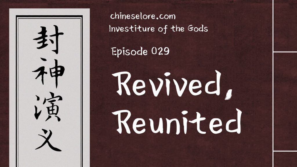 Gods 029: Revived, Reunited