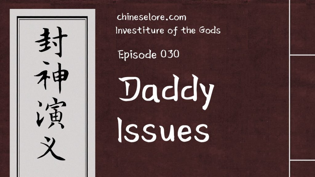 Gods 030: Daddy Issues