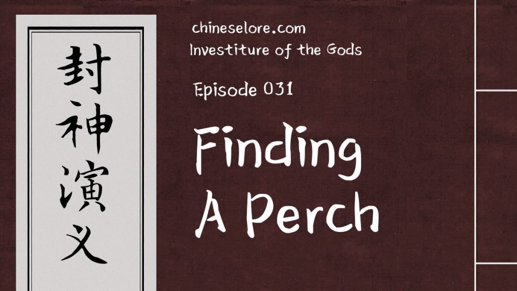 Gods 031: Finding A Perch