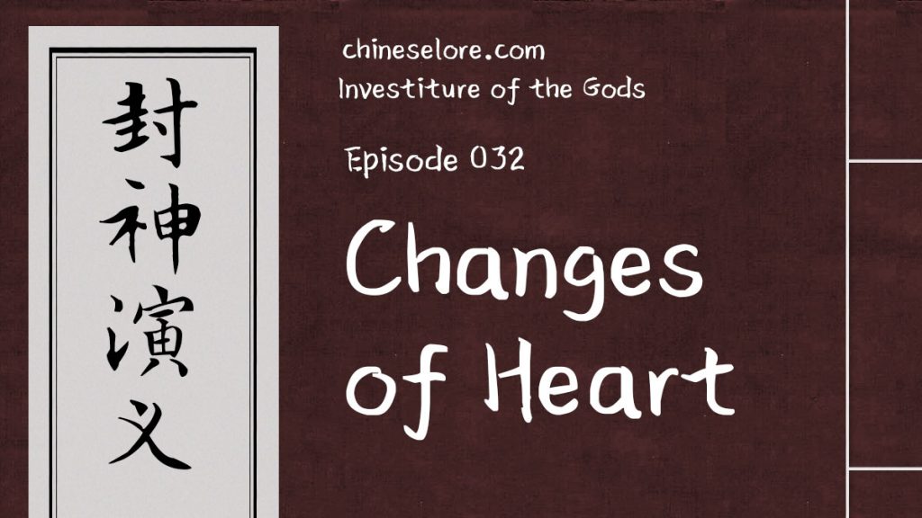 Gods 032: Changes of Heart