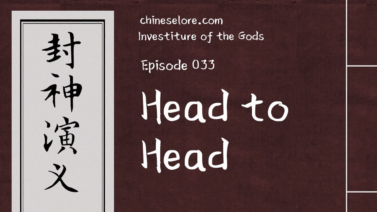 Gods 033: Head to Head