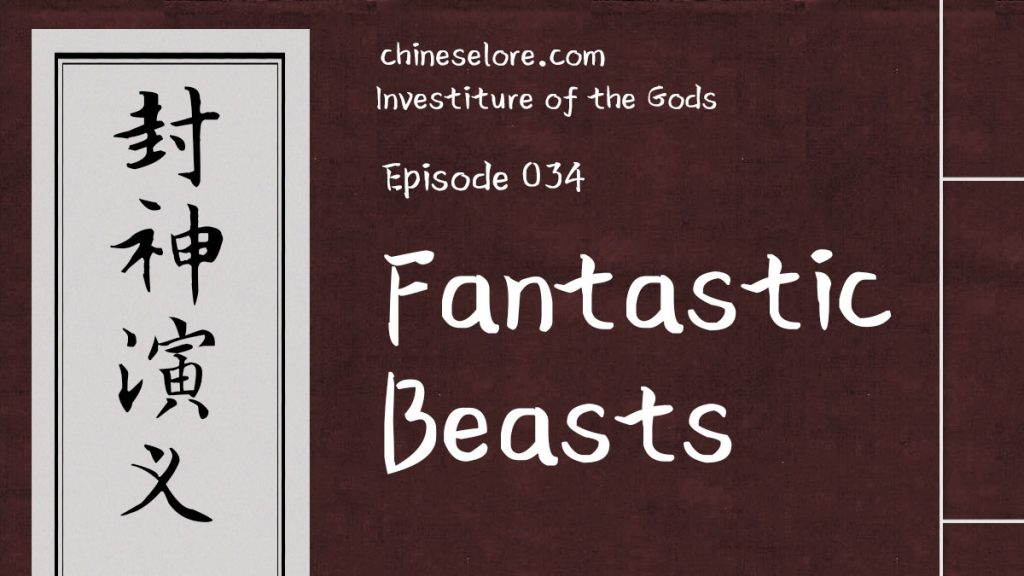 Gods 034: Fantastic Beasts