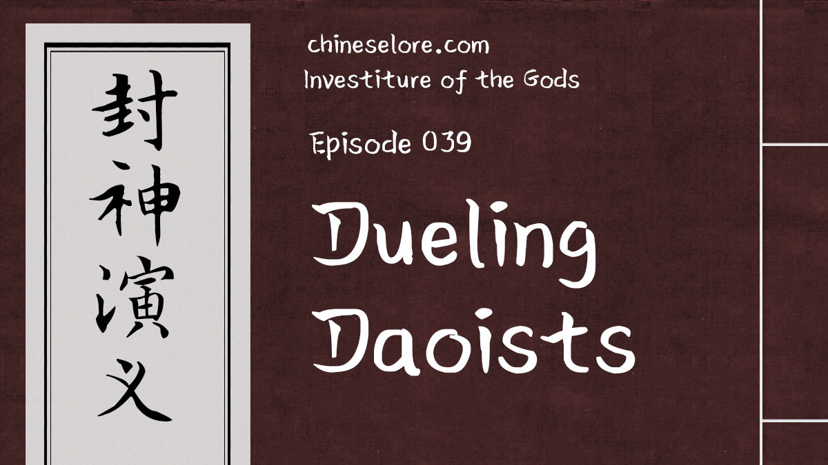 Gods 039: Dueling Daoists