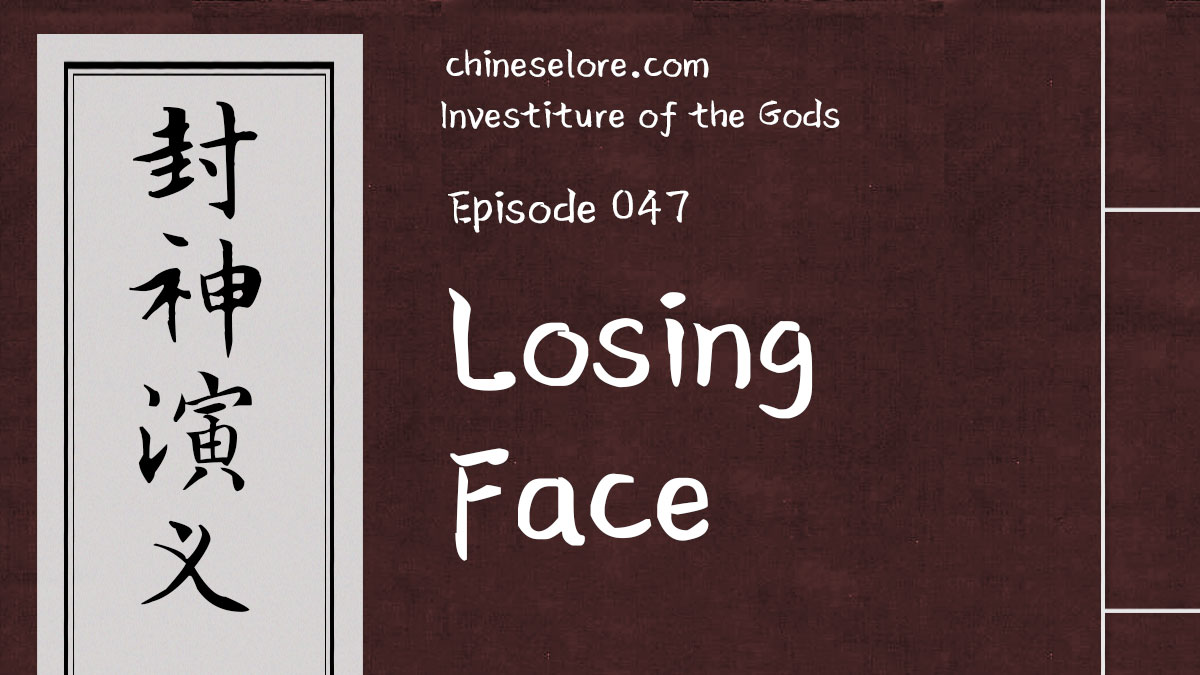 Gods 047: Losing Face