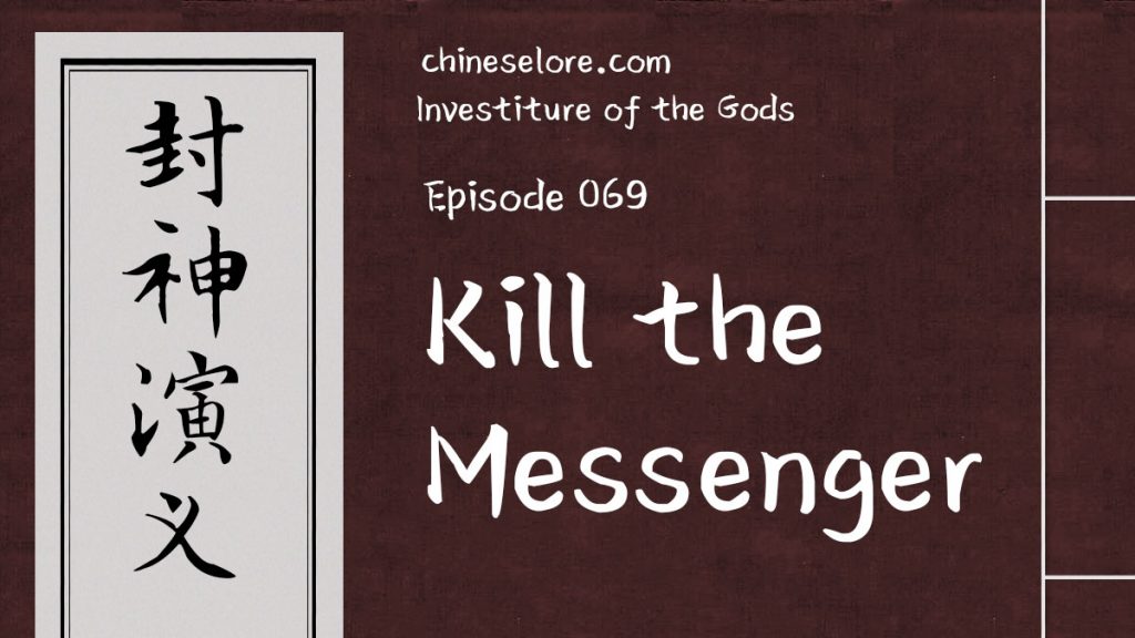 Gods 069: Kill the Messenger