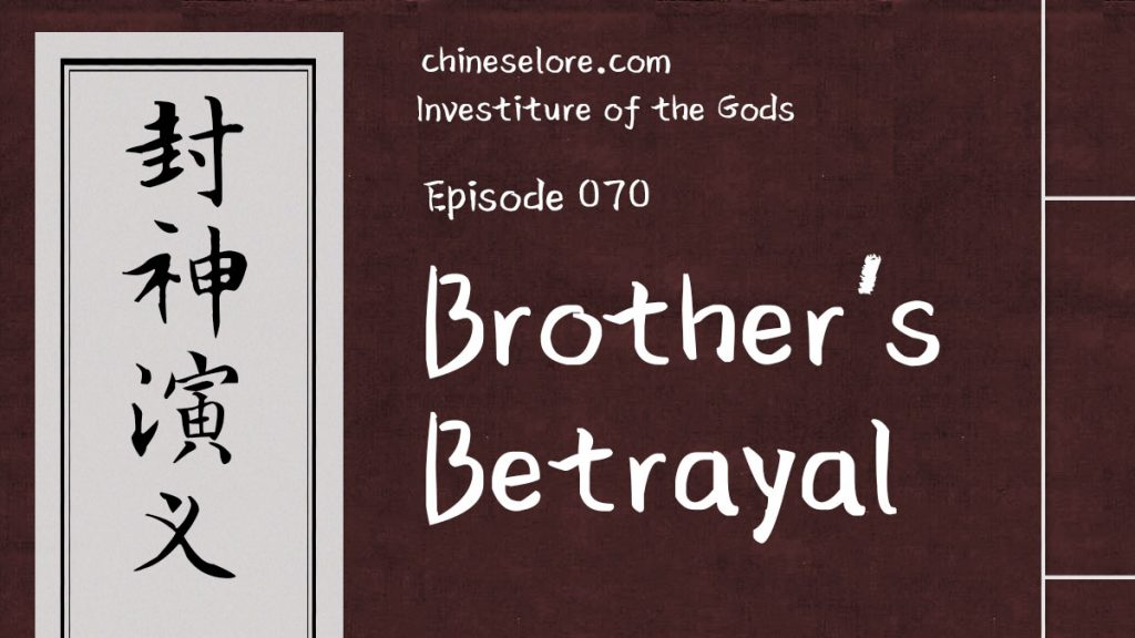 Gods 070: Brother's Betrayal