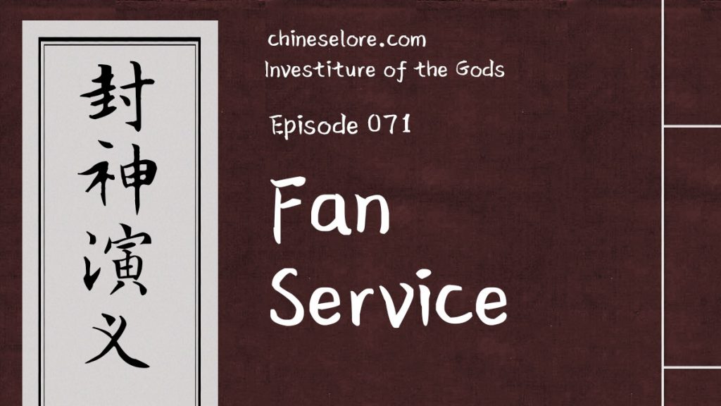 Gods 071: Fan Service