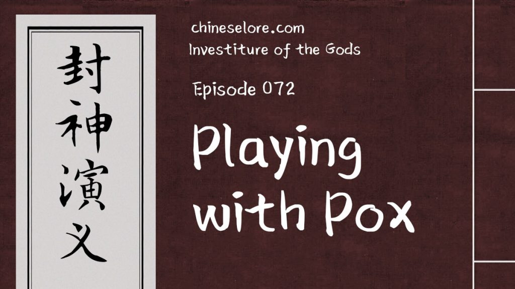 Gods 072: Playing with Pox