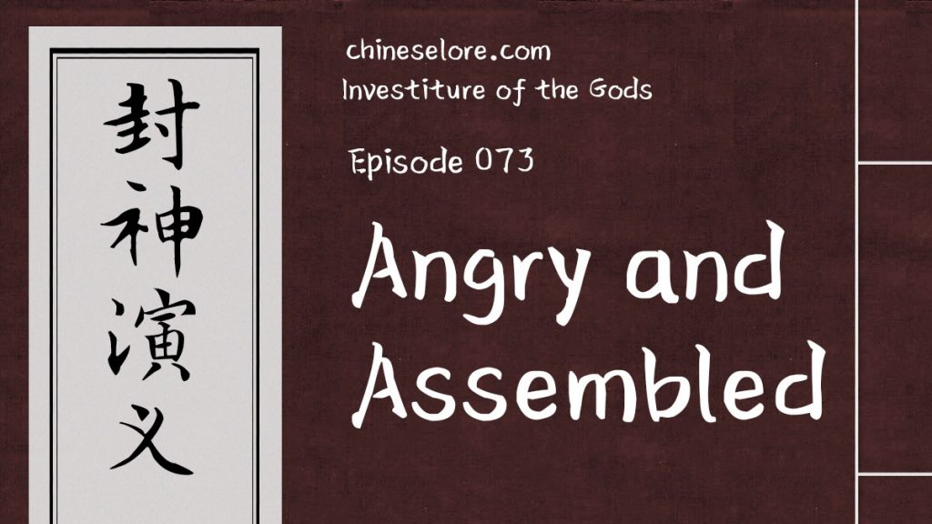 Gods 073: Angry and Assembled