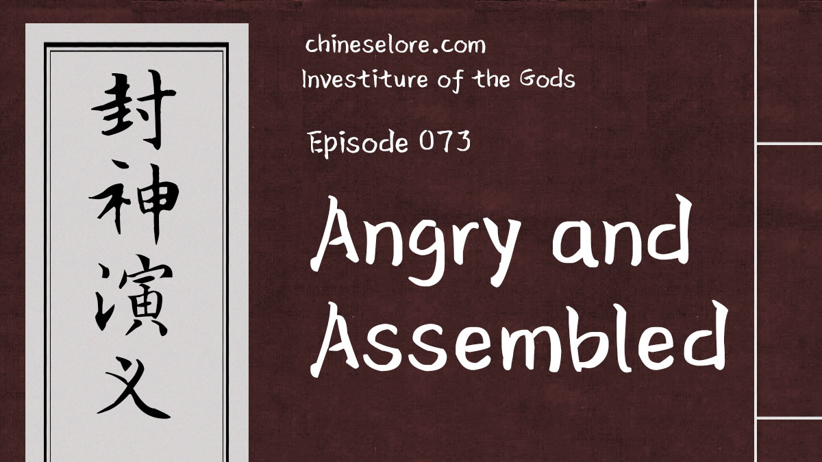 Gods 073: Angry and Assembled