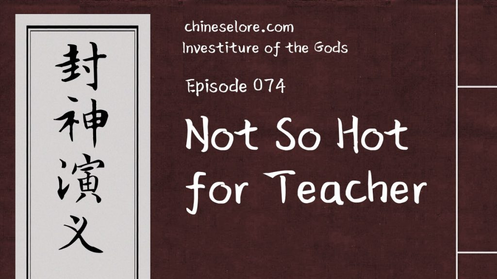 Gods 074: Not So Hot for Teacher